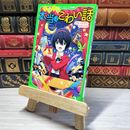 8_    本当はこわい話4 だましたはずが、だまされる (角川つばさ文庫) 小林丸々、ちゃもーい 003477