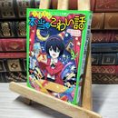 8_    本当はこわい話4 赤のパスワード 小林丸々、ちゃもーい 014165