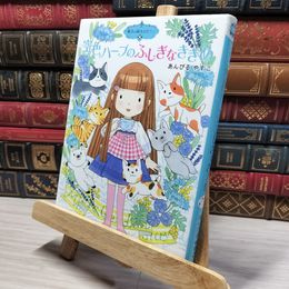 8_    魔法の庭ものがたり16 空色ハーブのふしぎなききめ (ポプラ物語館) あんびるやすこ 010610