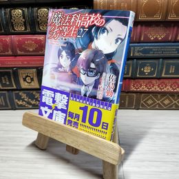 8_    魔法科高校の劣等生(27) 急転編 (電撃文庫) 佐島勤、石田可奈 009632