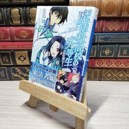 8_    魔法科高校の劣等生(5) 夏休み編+1 (電撃文庫) 佐島勤 009630