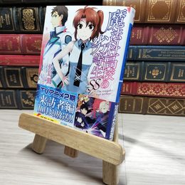 8_    魔法科高校の劣等生SS (電撃文庫) 佐島勤 009629