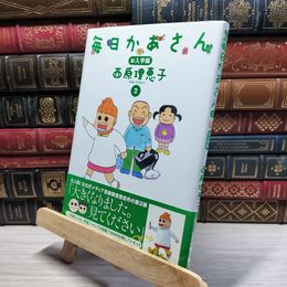 8_    毎日かあさん2 お入学編 021752