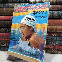 8_    毎日グラフ バルセロナオリンピック 1992年8月29日 臨時増刊 毎日新聞社  018606