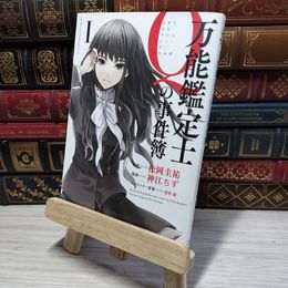 8_    万能鑑定士Qの事件簿 I (カドカワコミックス・エース) 009025