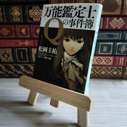 8_    万能鑑定士Qの事件簿 I 03398