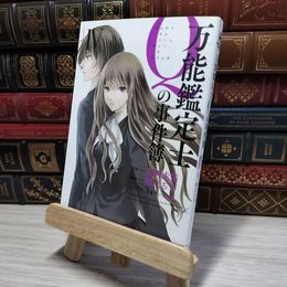 8_    万能鑑定士Qの事件簿 IV (カドカワコミックス・エース) 009028