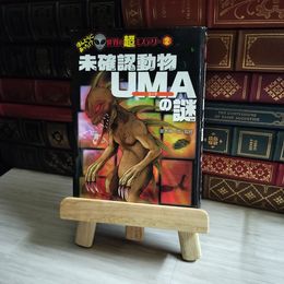 8_    未確認動物UMAの謎 04263