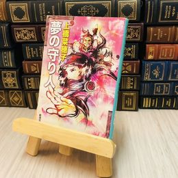 8_    夢の守り人