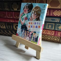 8_    夢見る男子は現実主義者 5 (HJ文庫) おけまる、さばみぞれ 06577