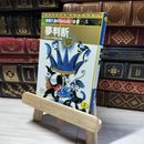 8_    夢判断: もうひとつの深層心理学 (ワニ文庫 C- 17 浅野八郎の秘伝占い全書 5) 浅野八郎 018258