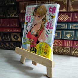8_    娘じゃなくて私(ママ)が好きなの!? 4 (電撃文庫 3740) / 望公太 / ＫＡＤＯＫＡＷＡ 03388