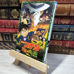 8_    名探偵コナン 業火の向日葵 (小学館ジュニア文庫 あ 2-20) 水稀しま、青山剛昌 010695