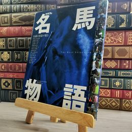8_    名馬物語 THE BEST SELECTION 05159