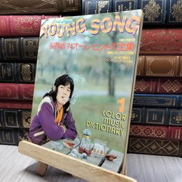 8_    明星 young song・ヤングソング 1975年1月号付録 付録のみ 260085