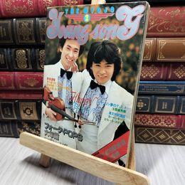 8_    明星付録 歌本 ヤングソング 昭和53年2月号 1978年 ヤケ・シミ有 220426