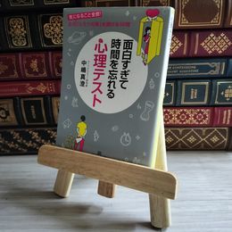 8_    面白すぎて時間を忘れる心理テスト 02272