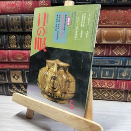 8_    目の眼 1983年5月号 No.78 012114