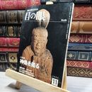 8_    目の眼 2002年11月号 No.314 012106