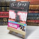 8_    夜に駆ける YOASOBI小説集　00456