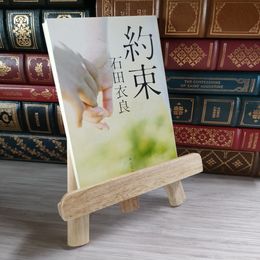 8_    約束 (角川文庫 い 60-1) 石田衣良 05604