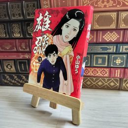 8_    雄飛 ゆうひ (11) 05876