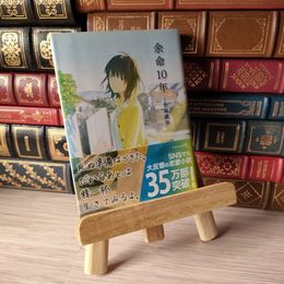 8_    余命10年 (文芸社文庫NEO) 小坂流加 05618