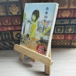 8_    余命10年 (文芸社文庫NEO) 小坂流加 09646