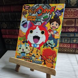 8_    妖怪ウォッチ おはなしえほん ジバニャン とうじょうの まき 04221