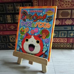 8_    妖怪ウォッチ クイズ＆パズル / 妖怪ウォッチ製作委員会 03254