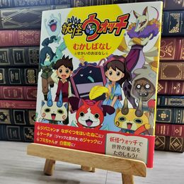 8_    妖怪ウォッチ むかしばなし せかいのおはなし 04172