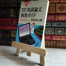 8_    理系のための英語論文執筆ガイド ネイティブとの発想のズレはどこか? 01586