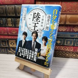 8_    陸王 池井戸潤 014858