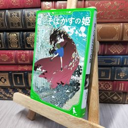 8_    竜とそばかすの姫 (角川つばさ文庫) 細田守、イケガミヨリユキ 140245