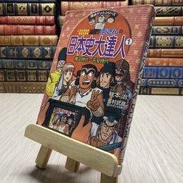 8_    両さんの日本史大達人 1 縄文時代?平安時代