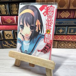 8_    涼宮ハルヒの動揺 (角川スニーカー文庫) 谷川流 001344
