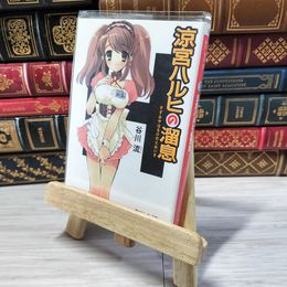 8_    涼宮ハルヒの溜息 (角川スニーカー文庫) 谷川流 001347