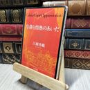 8_    冷静と情熱のあいだ Rosso (角川文庫) 江國香織 190419