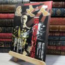 8_    歴史人 2012.4 No.19【保存版特集】満洲帝国の真実 満鉄 関東軍 満洲事変 石原莞爾 022457