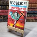8_    歴史読本 1984年9月臨時増刊 世界謎の奇跡と大予言 08069