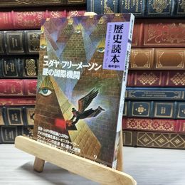 8_    歴史読本 臨時増刊 NO.554 1991年9月号 020178