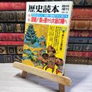 8_    歴史読本 臨時増刊 特集 謀略 関ケ原から大坂の陣へ 昭和60年12月号 003323
