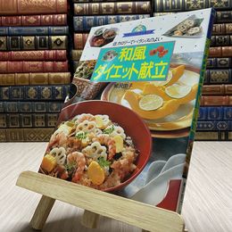 8_    和風ダイエット献立 低カロリーでバランスのよい マイ・ベストクッキング　柳沢 由子