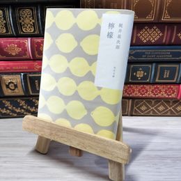 8_    檸檬 (角川文庫) 梶井基次郎 001384