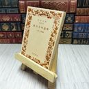 8_    漱石文明論集　三好行雄