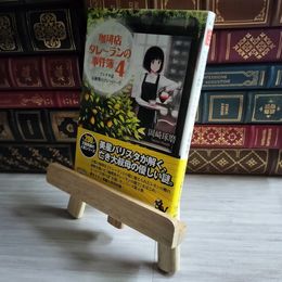 8_    珈琲店タレーランの事件簿 4 ブレイクは五種類のフレーバーで (宝島社文庫 『このミス』大賞シリーズ) 岡崎琢磨 07447