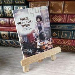 8_    珈琲店タレーランの事件簿 また会えたなら、あなたの淹れた珈琲を (宝島社文庫 『このミス』大賞シリーズ) 岡崎琢磨 05581