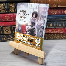 8_    珈琲店タレーランの事件簿 また会えたなら、あなたの淹れた珈琲を 宝島社文庫 『このミス』大賞シリーズ 帯 岡崎琢磨 000731