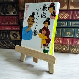 8_    藪医 ふらここ堂 (講談社文庫 あ 119-7) 朝井 まかて 01782