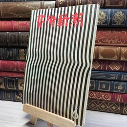 8_    藝術新潮 1963年6月号 芸術新潮 012081